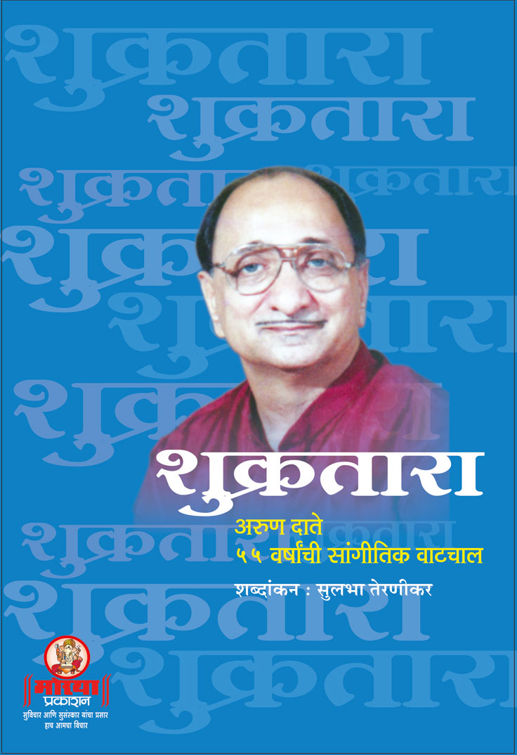 Shukratara book by Moraya Prakashan