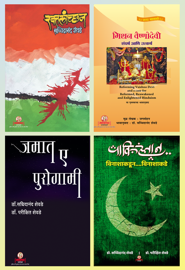 Dr Shevde Books By Moraya Prakashan