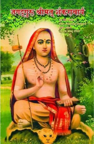 Shankaracharya-book-front-cover